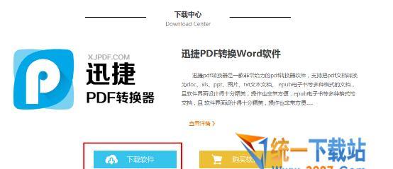 免费Word转PDF转换器推荐（选择高效便捷的工具）