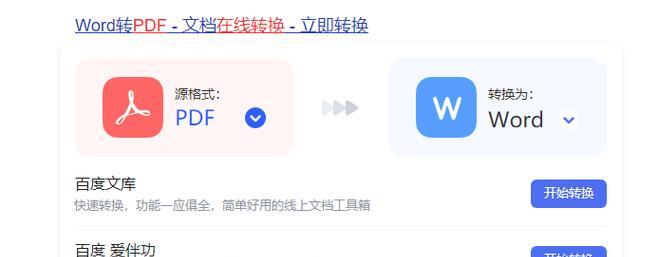 免费Word转PDF转换器推荐（选择高效便捷的工具）
