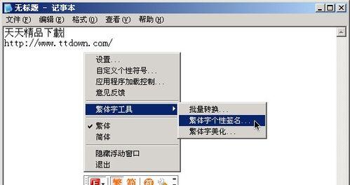 如何设置繁体字输入法（在哪里可以找到繁体字输入法设置选项）