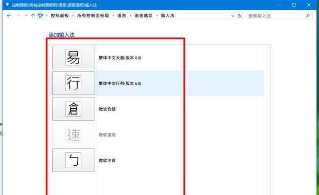 如何设置繁体字输入法（在哪里可以找到繁体字输入法设置选项）