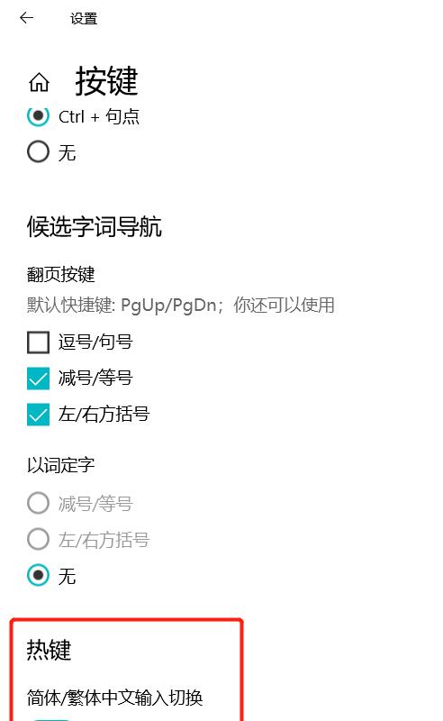 如何设置繁体字输入法（在哪里可以找到繁体字输入法设置选项）