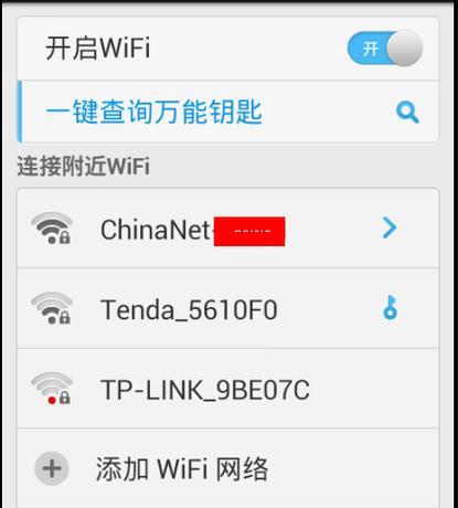 如何连接无密码WiFi（快速连接无密码WiFi的方法及注意事项）