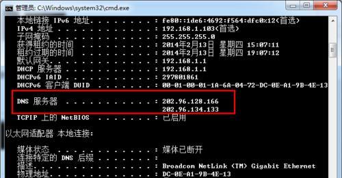 电脑DNS地址的填写方法（如何正确设置电脑的DNS地址来优化网络连接速度）