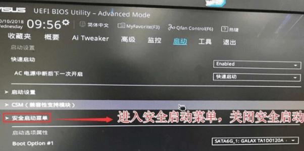 华硕BIOS设置图解教程（详细讲解华硕BIOS设置步骤）