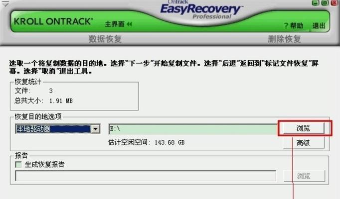 U盘误删除数据恢复全攻略（保护数据安全）