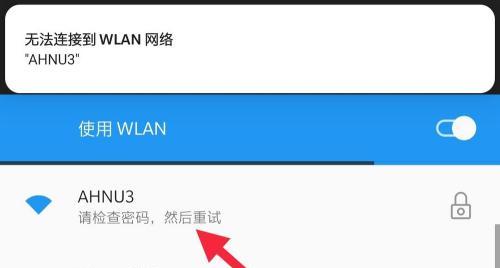 手机无法连接家里的WiFi的解决方法（如何排除家庭WiFi连接问题）