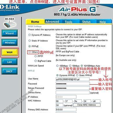 如何通过Dlink路由器设置安全密码（保护您的网络安全）