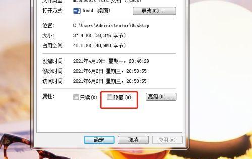 揭秘隐藏文件和文件夹（发现隐藏文件和文件夹的方法及技巧）