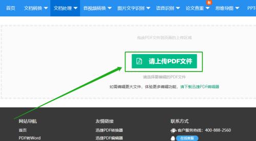 使用手机制作PDF文件的方法（简单易学的PDF文件制作技巧）