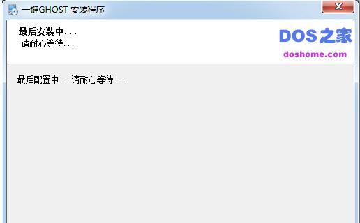 简单易用的Win7一键Ghost操作教程（快速备份与恢复系统）