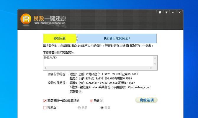 简单易用的Win7一键Ghost操作教程（快速备份与恢复系统）