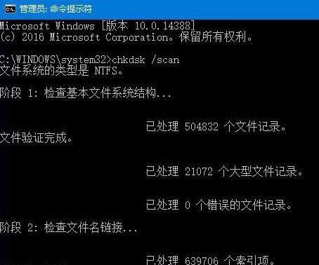 电脑系统损坏文件快速修复方法（一招搞定）