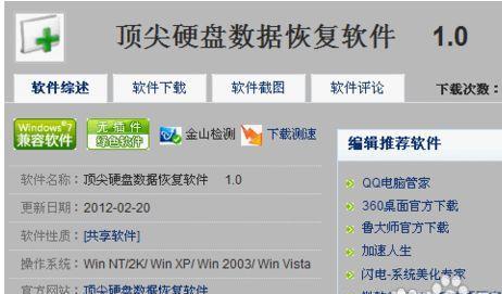 电脑数据恢复软件推荐（选择最适合你的电脑数据恢复软件）