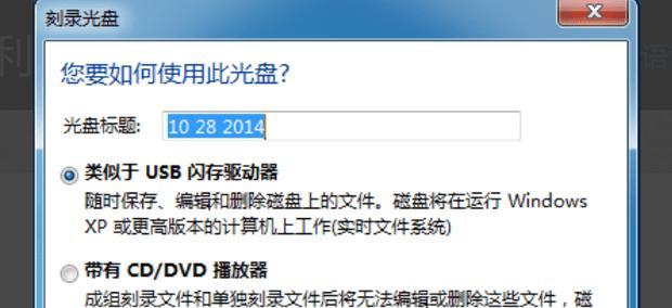 使用普通电脑刻录光盘的方法（简便）