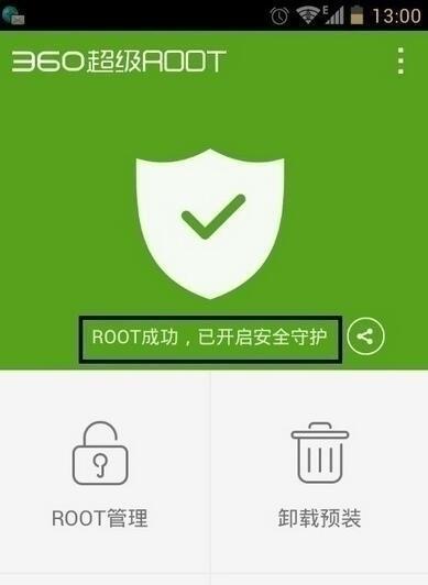 手机Root软件推荐（解锁手机潜能）