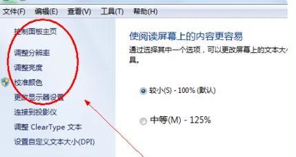 如何调亮台式电脑屏幕亮度（简单步骤教你提升台式电脑屏幕亮度）