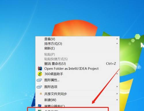 如何在Win7电脑上显示隐藏文件夹（简单操作）