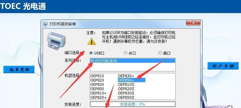 如何正确安装打印机到电脑（简单步骤让你轻松完成打印机安装）