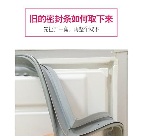 冰箱门封条清洗方法大揭秘（轻松清洁冰箱门封条）