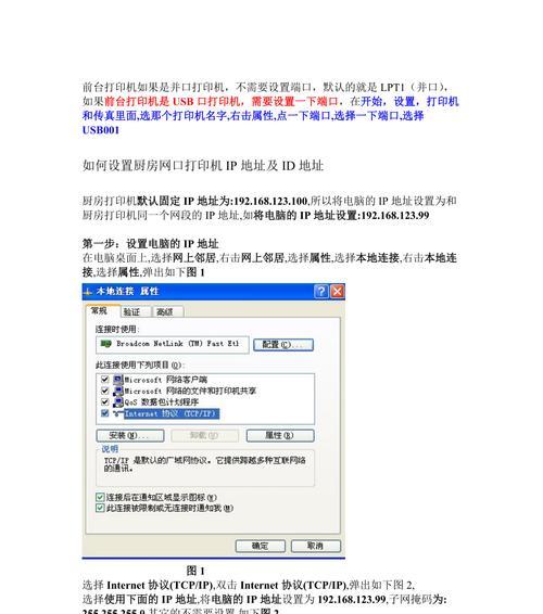 如何设置打印机USB端口为主题（简单步骤教您设置打印机USB端口为默认端口）