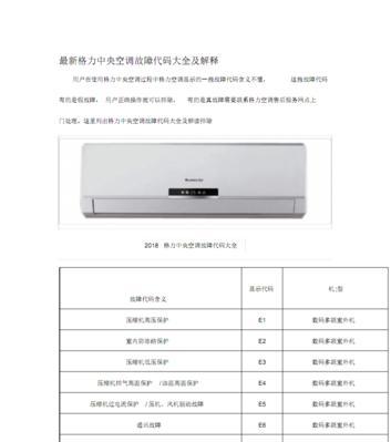探秘新科牌空调代码的奥秘（揭示新科牌空调代码的设计原理和应用场景）