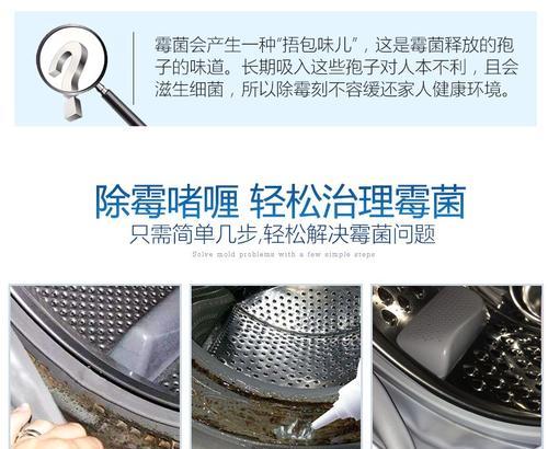 如何清洗滚筒洗衣机霉菌（简单有效的清除洗衣机内的霉菌）