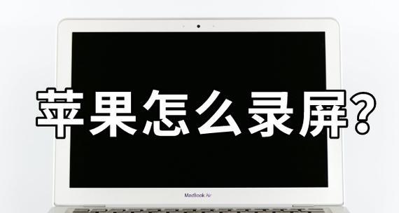 笔记本电脑录屏功能损坏解决方案（遇到笔记本电脑录屏功能故障怎么办）