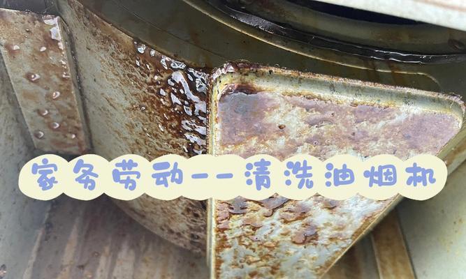 抽油烟机管子内部清洗方法（彻底清除油垢）