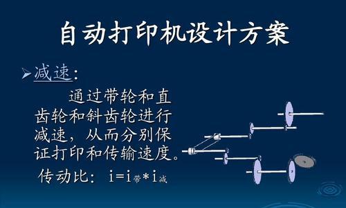打印机（探究打印机工作原理）