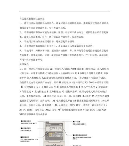 解读ek中央空调报警代码，提升维修效率（掌握关键代码）
