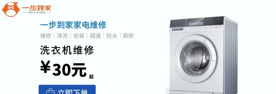 自动洗衣机除臭味的方法（轻松解决洗衣机异味的妙招）