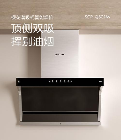 樱花抽油烟机清洗方法（简单又高效）
