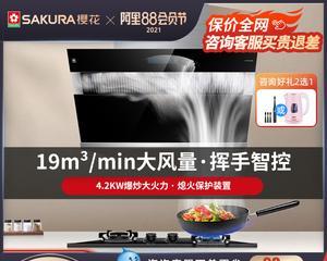 樱花抽油烟机清洗方法（简单又高效）