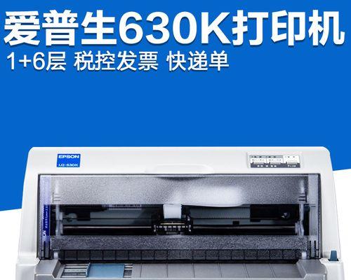 解决以爱普生打印机脱机问题的实用方法（针对脱机状态的快速排除及解决方案）