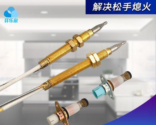 燃气灶熄火针头更换方法详解（简单易懂的燃气灶熄火针头更换步骤及注意事项）