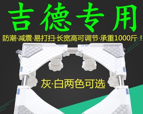 吉德洗衣机底盘脱落维修指南（解决吉德洗衣机底盘脱落问题的实用方法）