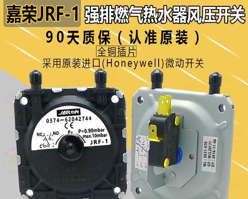自动热水器风压开关故障解析（原因）