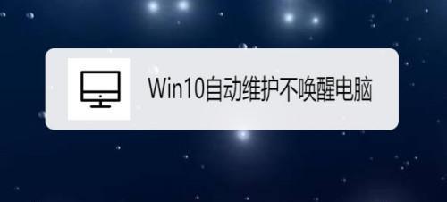 如何设置笔记本电脑的唤醒功能（让你的笔记本电脑在需要时随时唤醒）