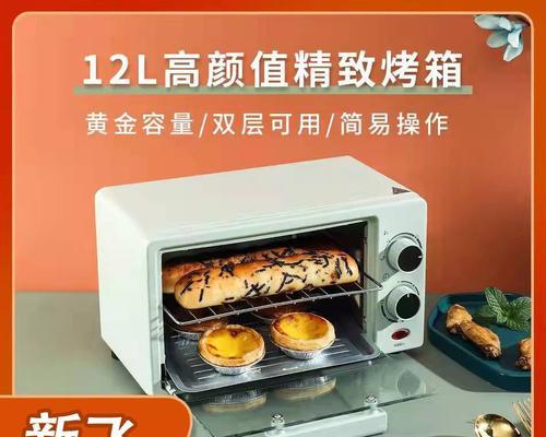 解决烤箱温度不够的问题（提升烤箱温度的有效方法）