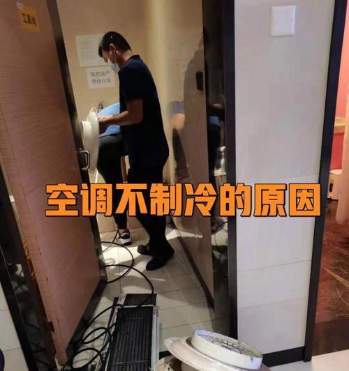 空调不制冷的原因及解决方法（解决空调不制冷问题的关键原因和方法）