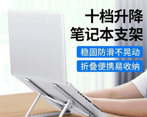 正确放置笔记本电脑的方法（优化使用体验）