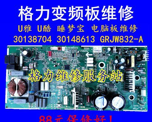 格力空调显示E5故障代码解决方法（详解格力空调故障代码E5及其解决方案）