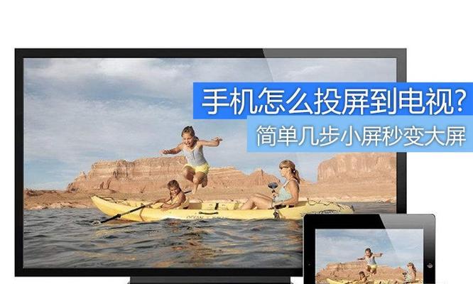 创维电视投屏指南（探索创维电视投屏功能的无限可能）
