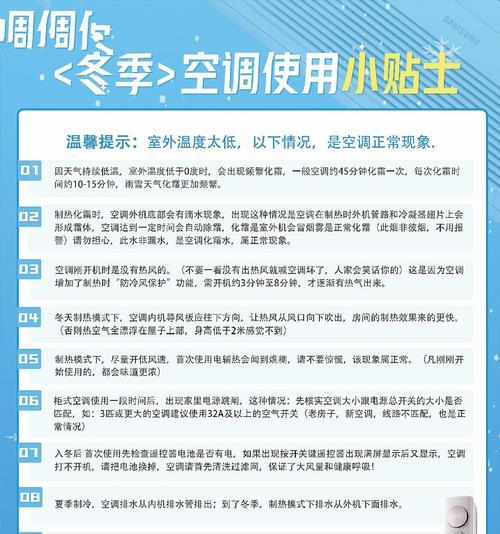 如何有效防止冷风侵袭（解决寒冷问题的方法与技巧）