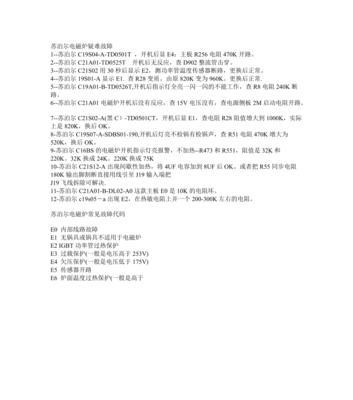 全羚洗衣机故障代码E0详解（E0故障维修方法与常见问题解答）