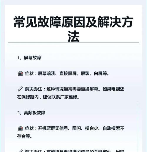 电视机黑屏故障分析（探索电视机黑屏的原因及解决方法）