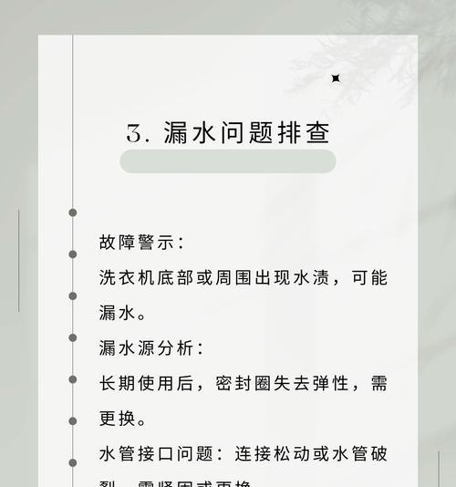 海尔洗衣机故障F2原因及常见维修方法（了解海尔洗衣机故障F2）