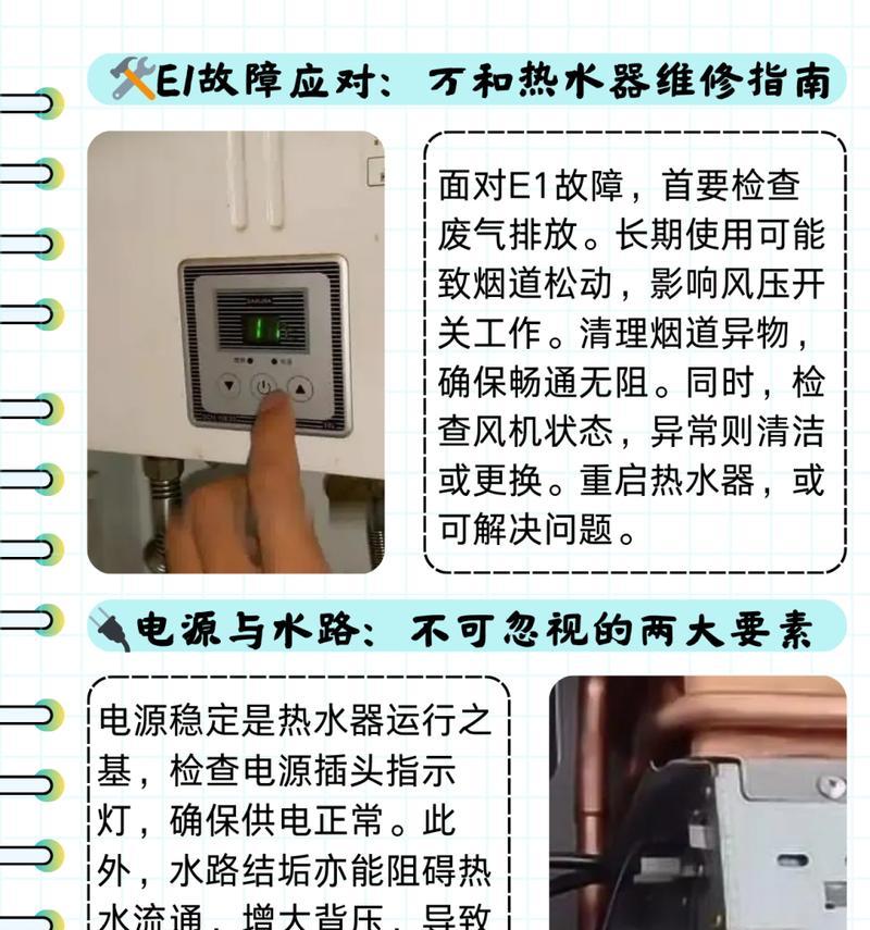 万和热水器E1故障及原因分析（万和热水器E1故障解读及解决方法）