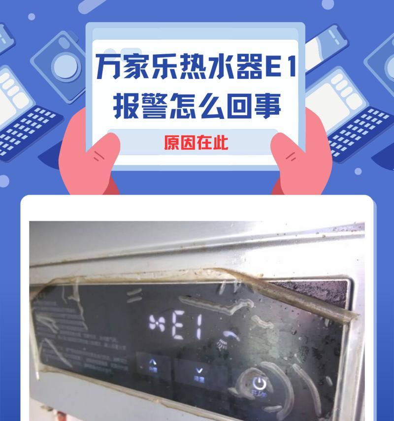 万和热水器E1故障及原因分析（万和热水器E1故障解读及解决方法）