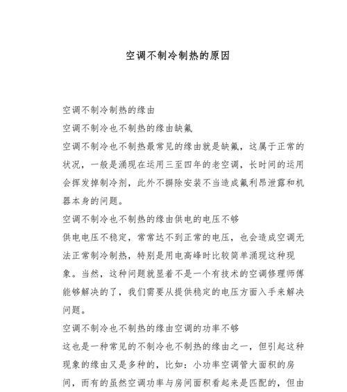空调制冷为什么比制热费电（探究空调制冷过程中能耗较高的原因）